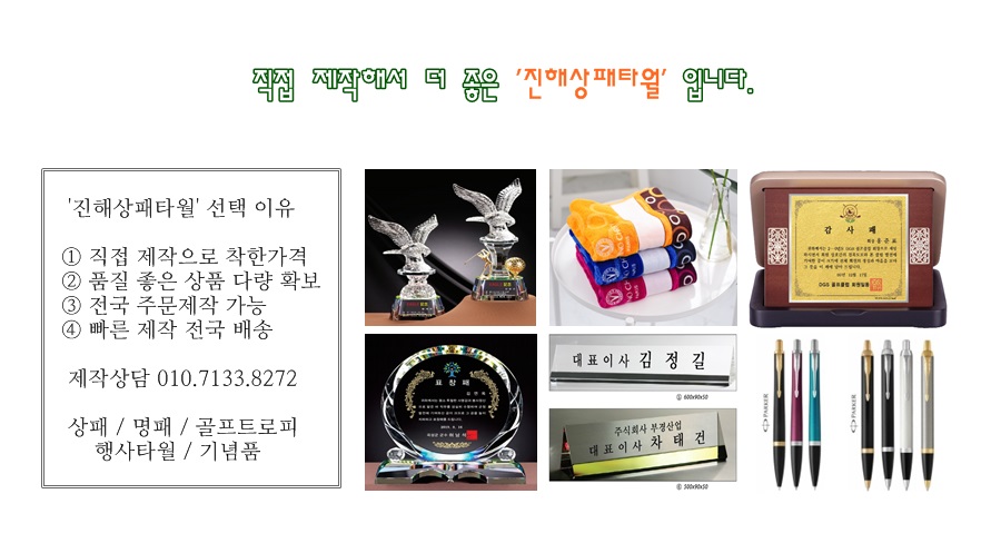 진해상패타월 이미지