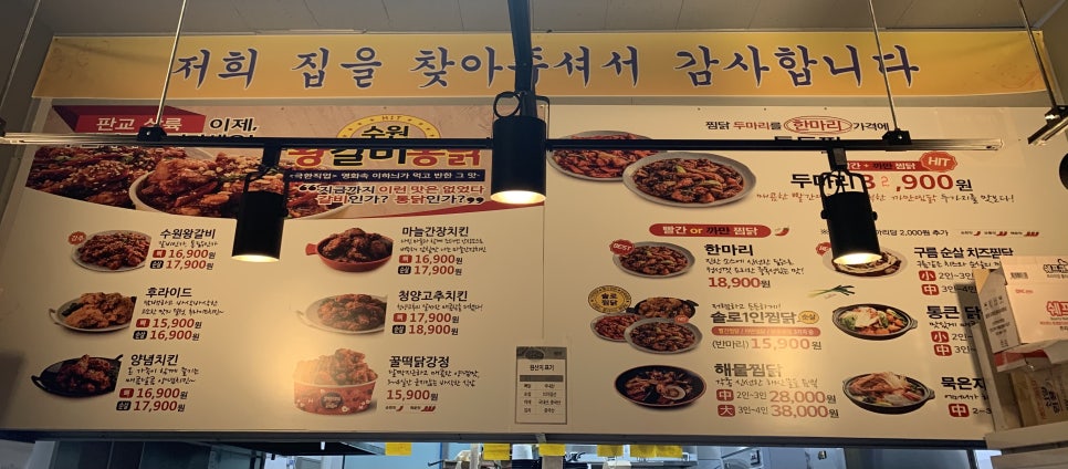 수원왕갈비통닭&통큰두마리찜닭 이미지
