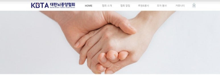 대한뇌종양협회KBTA 이미지