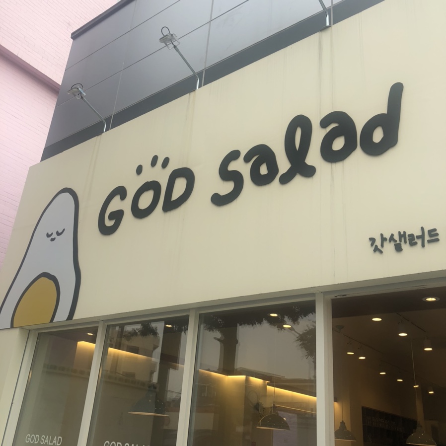 갓샐러드동인점 이미지