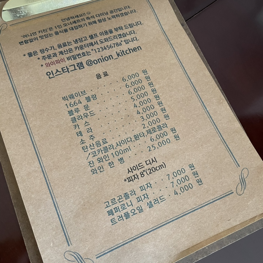 어니언키친 이미지