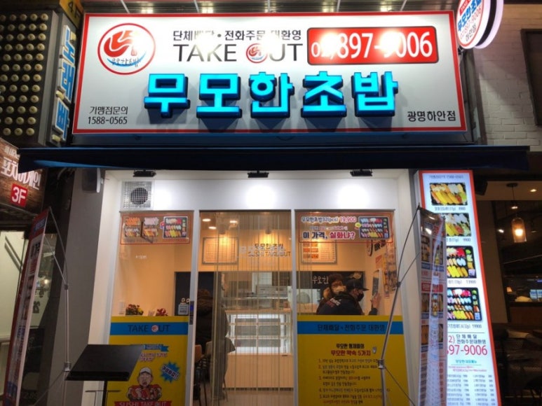 무모한초밥광명 이미지