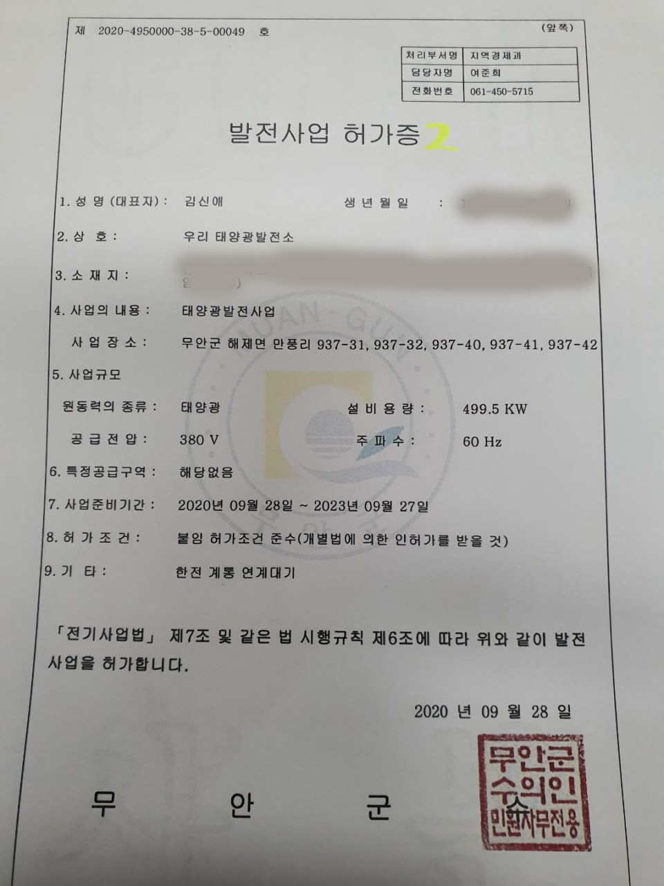 무안태양광발전소 이미지