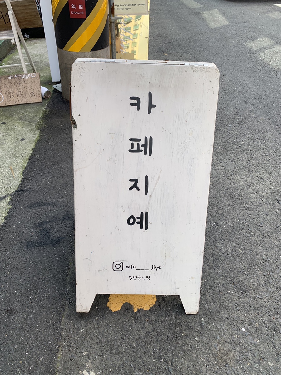 카페지예 이미지