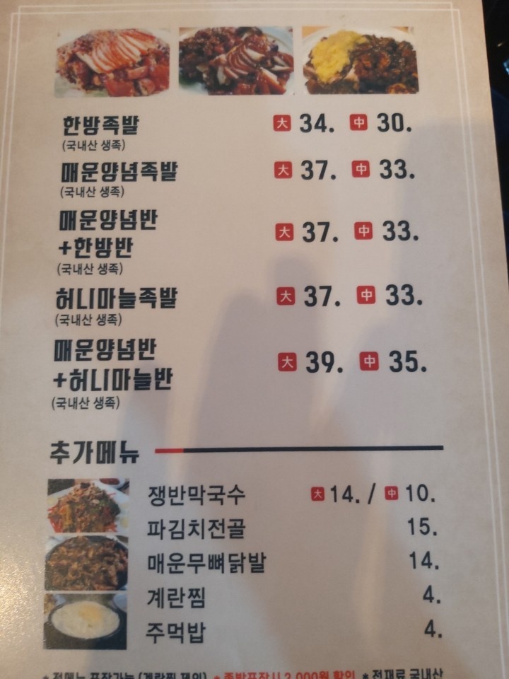 조가네왕족발 이미지