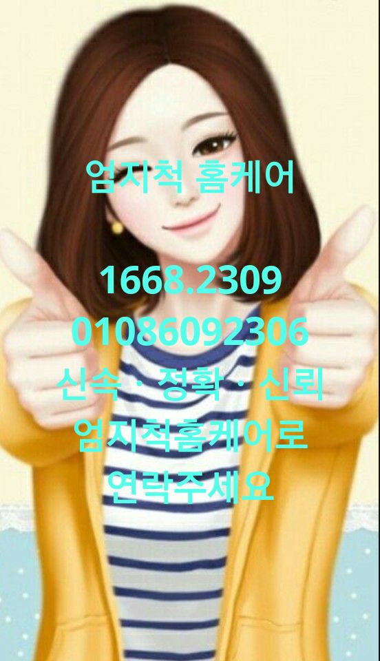 엄지척홈케어 이미지