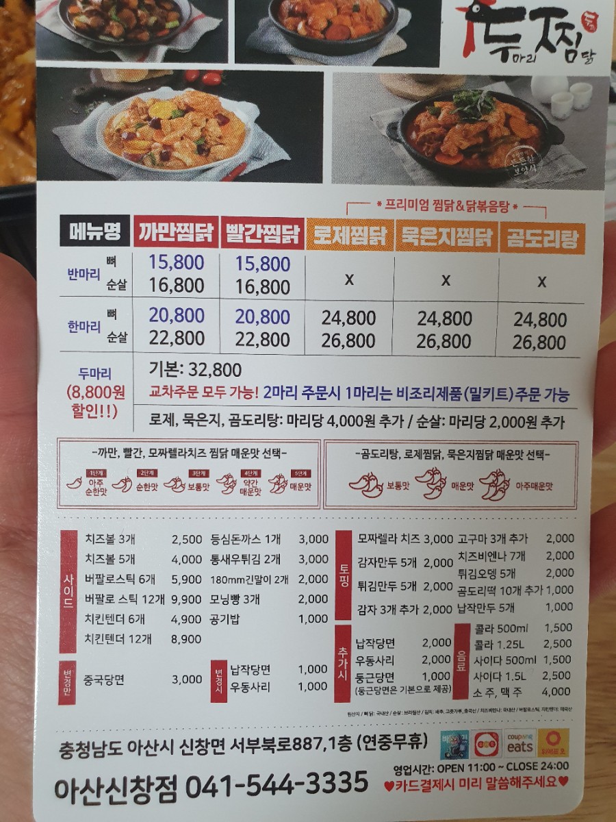 두마리찜닭두찜아산 이미지