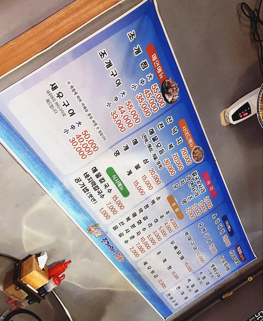 조개까는포차 이미지