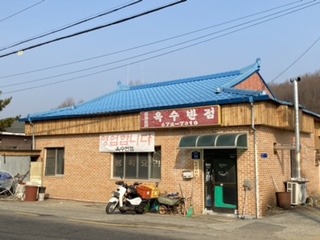 옥수반점 이미지