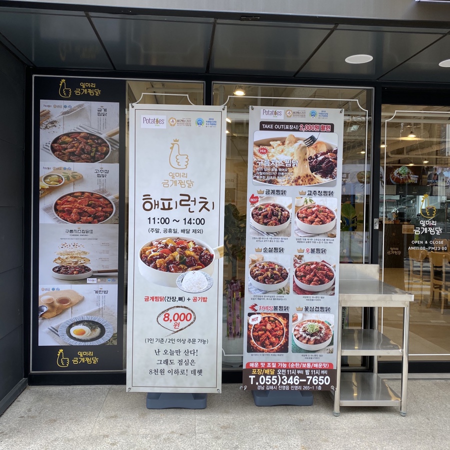 일미리금계찜닭 진영점 이미지