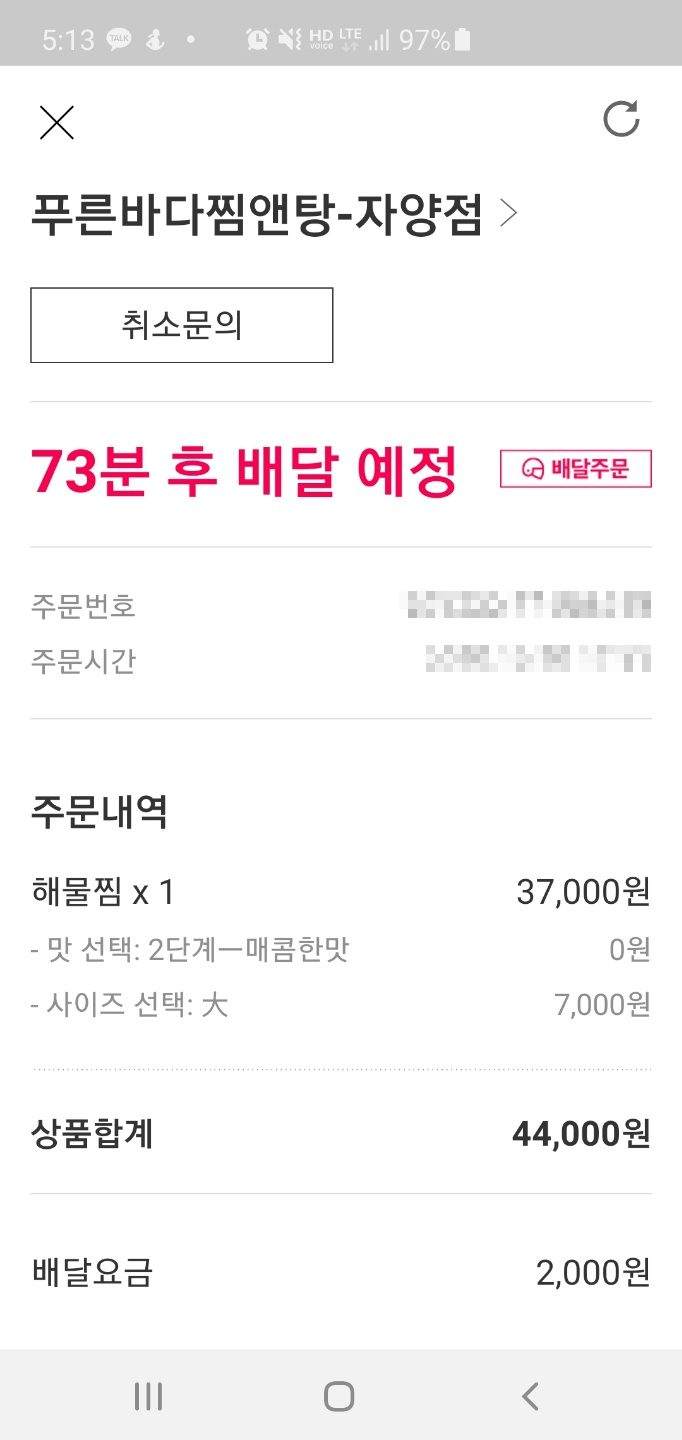 푸른바다해물찜&탕 이미지