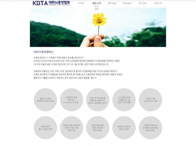 대한뇌종양협회KBTA 이미지