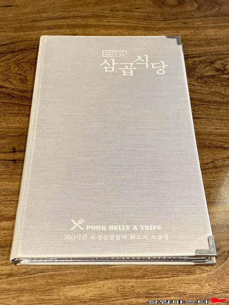 삼곱식당상암 이미지