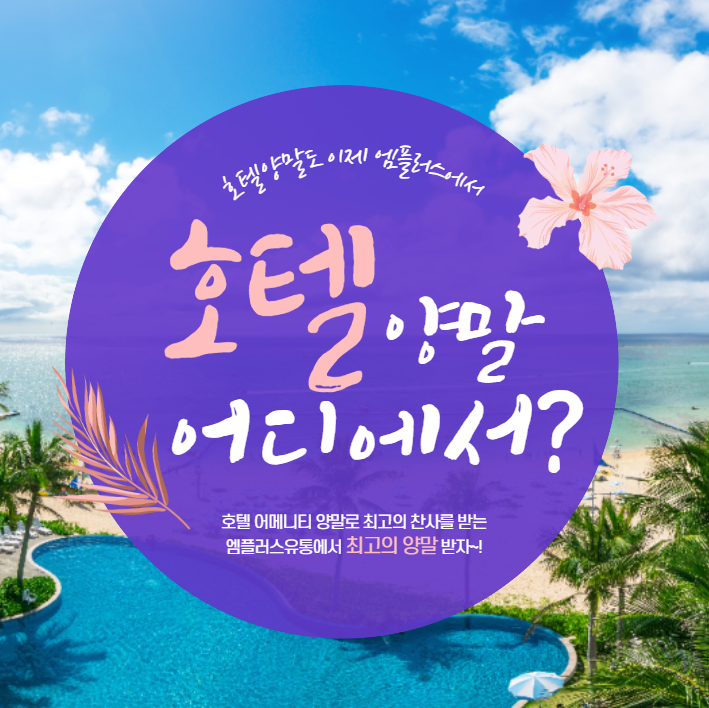 엠플러스유통 이미지