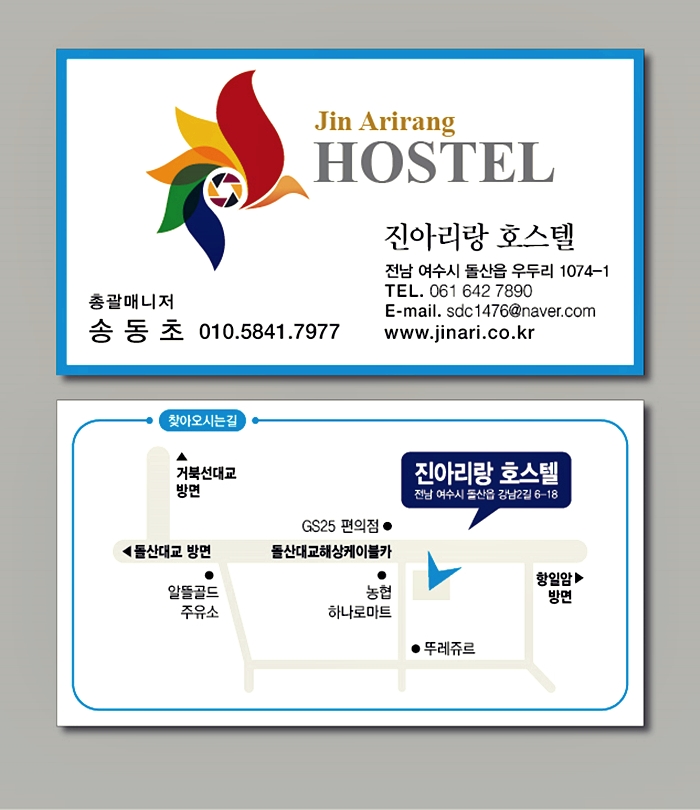 진아리랑호스텔 이미지