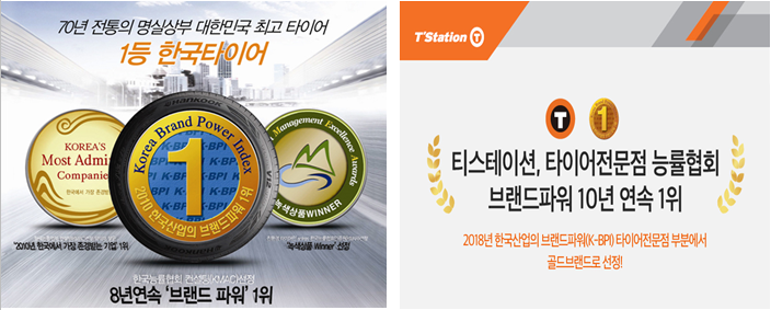 한국타이어다인 이미지