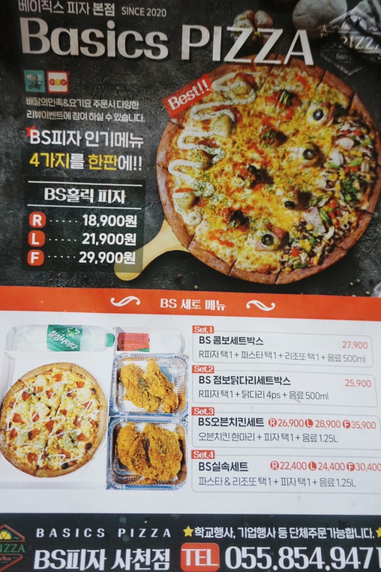 베이식스피자 이미지