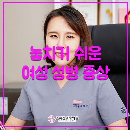조혜진여성의원 이미지