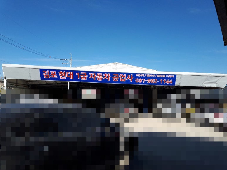 믿음카공업사 이미지