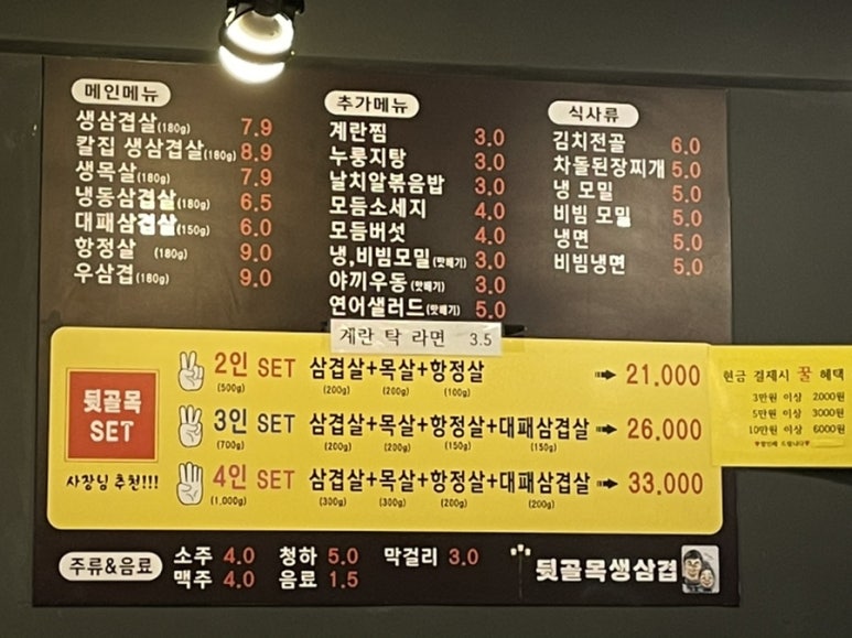뒷골목생삼겹 이미지