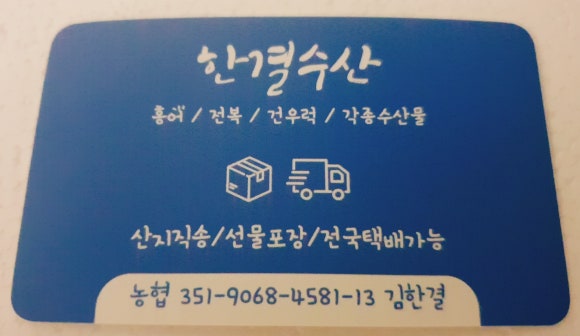 한결수산 이미지