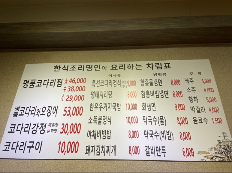 금강코다리 이미지