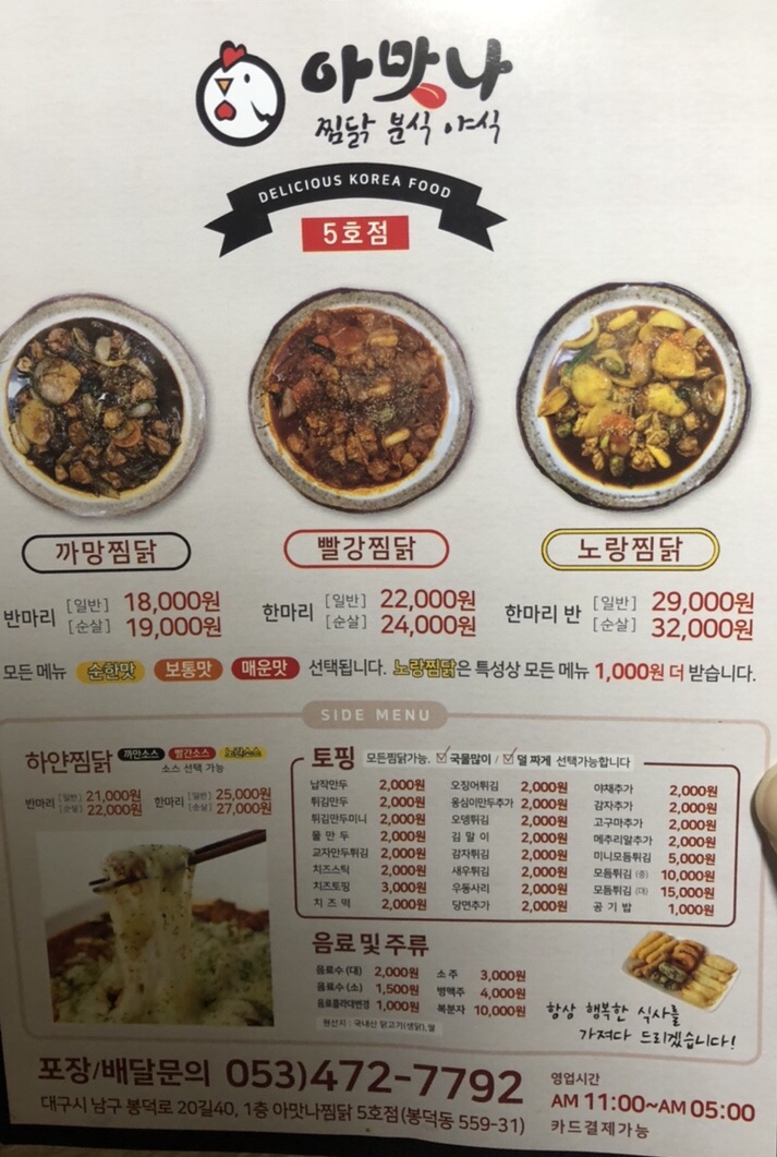 아맛나찜닭5호점 이미지