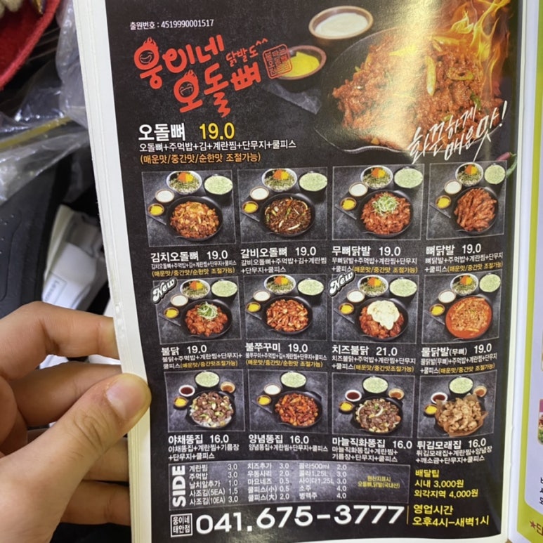 웅이네불닭발 이미지