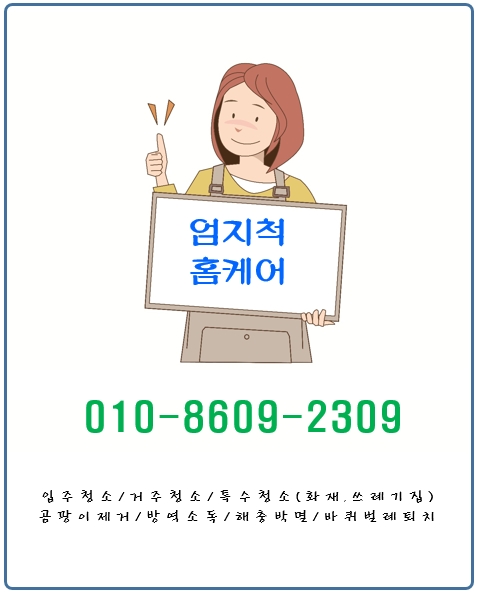 엄지척홈케어 이미지