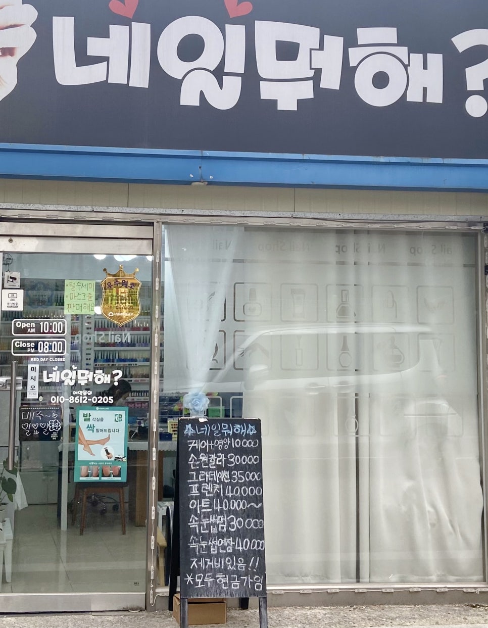 네일뭐해 이미지