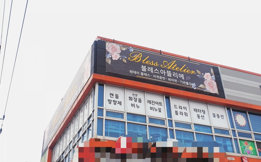 아뜰리에블레스 이미지