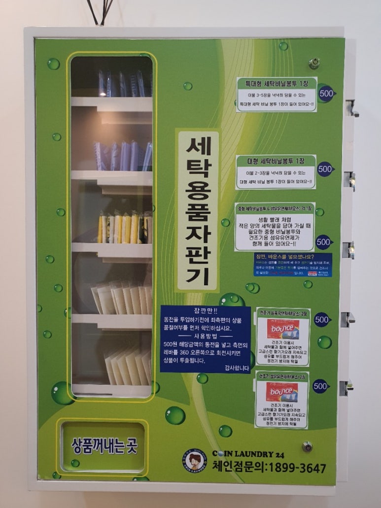 맘스핸즈24시셀프빨래방 이미지