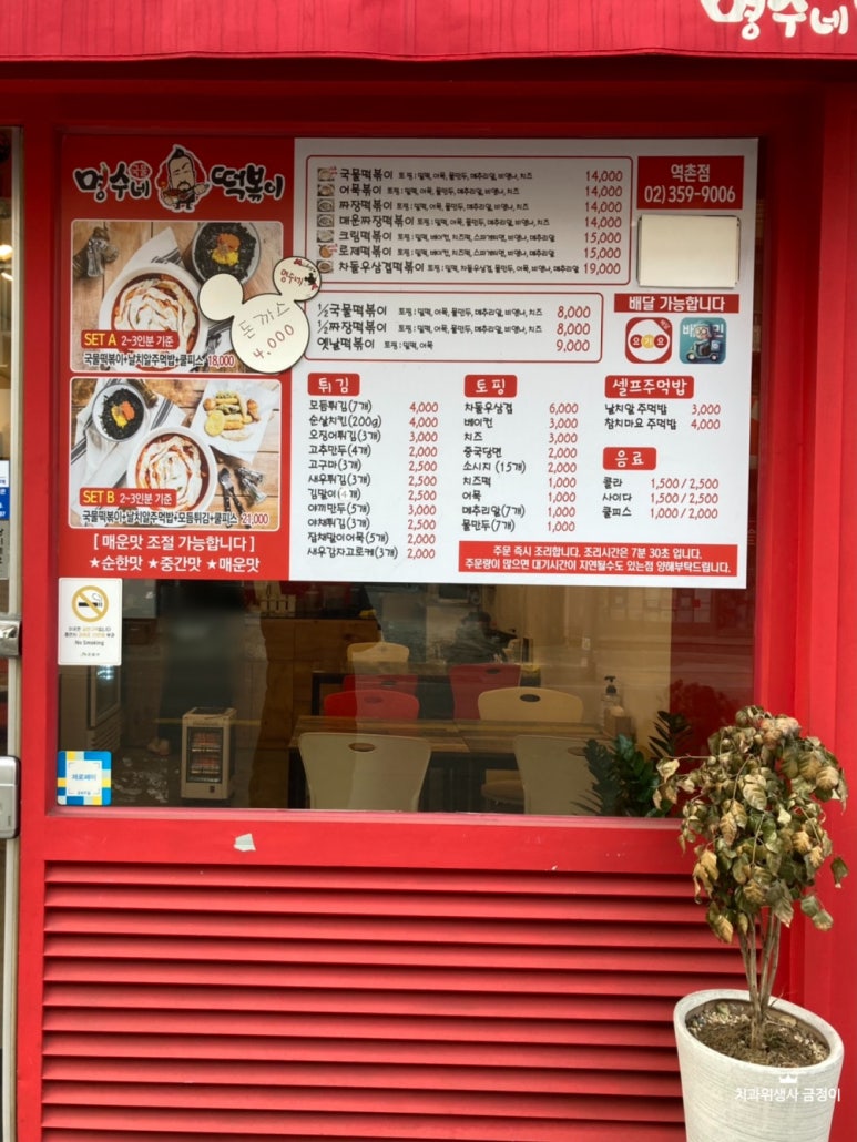 명수네국물떡볶이 이미지