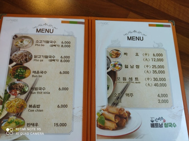 신짜오삼척베트남쌀국수 이미지