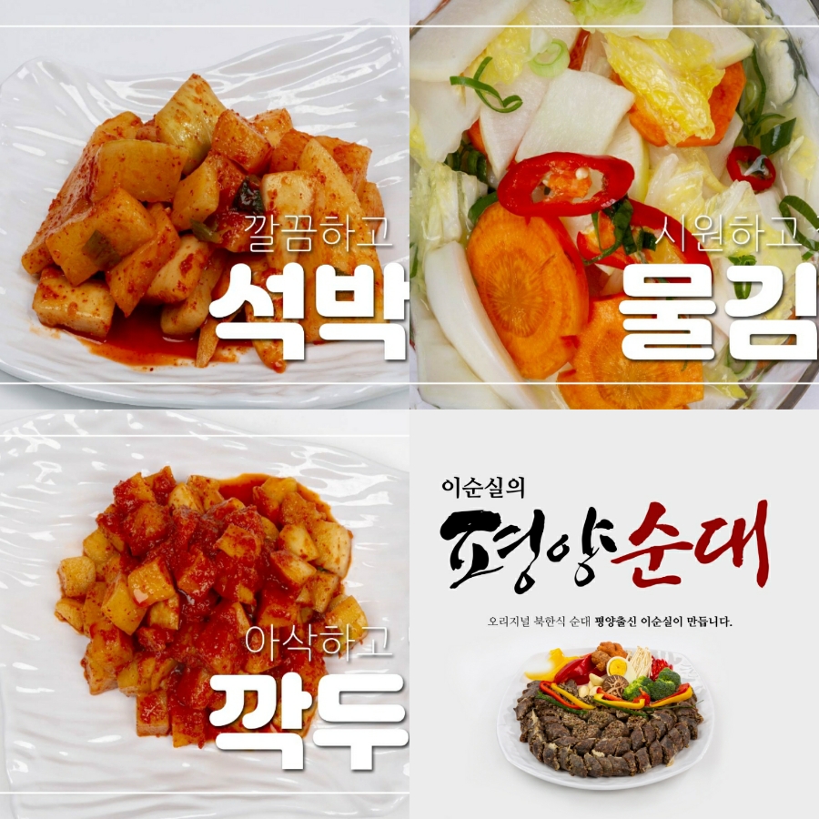 이순실의평양김치순대 이미지