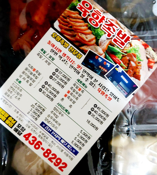 육향족발 이미지