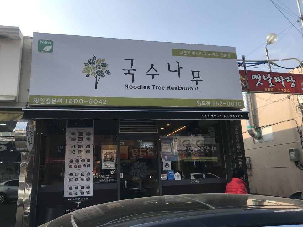 국수나무 완도점 이미지