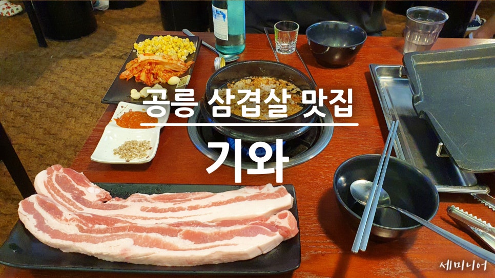 세겹생고기 이미지