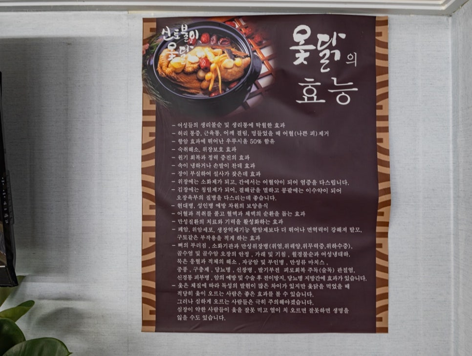 신토불이옻닭 이미지