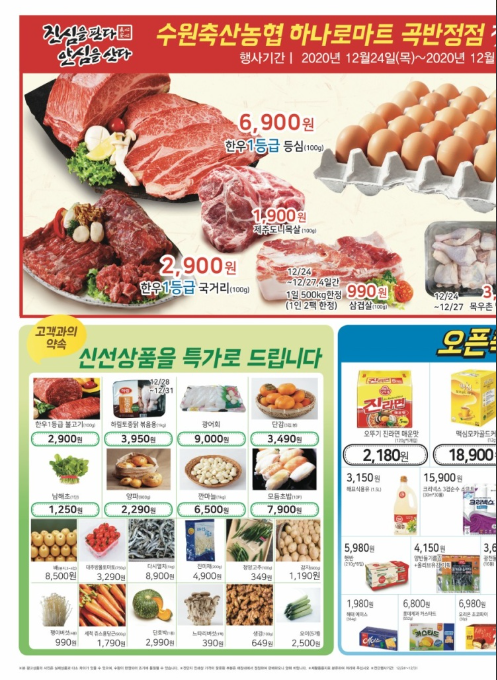 수원축산농협 하나로마트 곡반정점 이미지