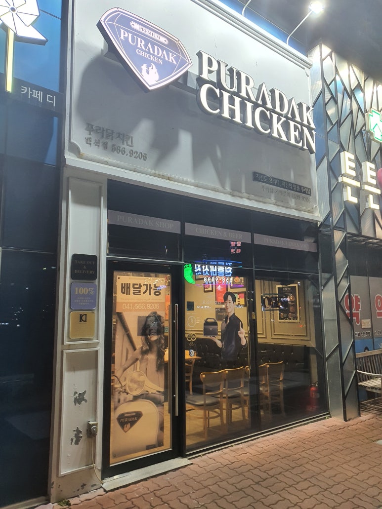 푸라닭천안 이미지