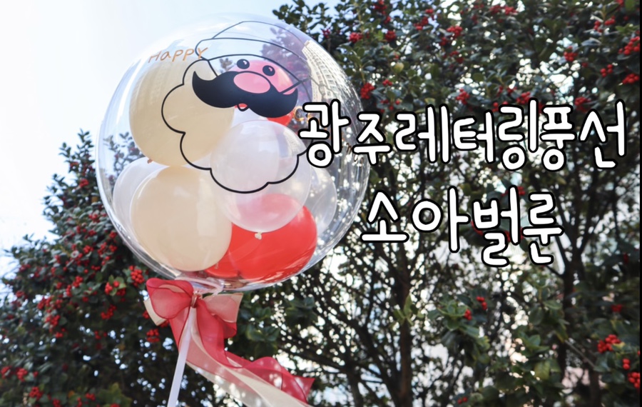 소아벌룬 이미지