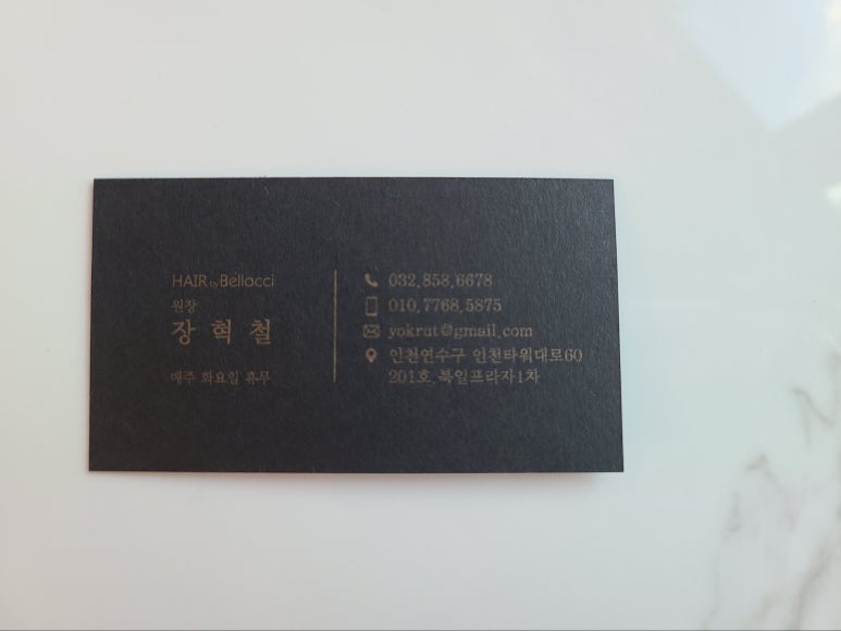 헤어벨 이미지
