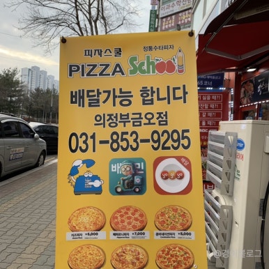 피자스쿨홈플러스 이미지