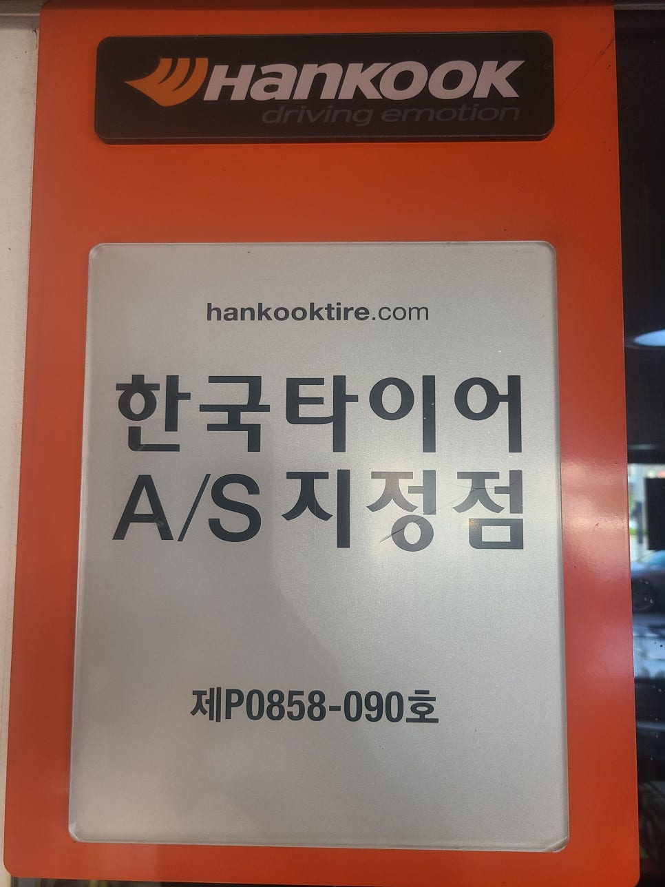 한국타이어다인 이미지