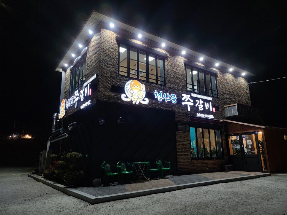 청산골 쭈갈비 이미지