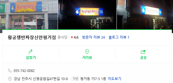 황궁쟁반짜장신안 이미지