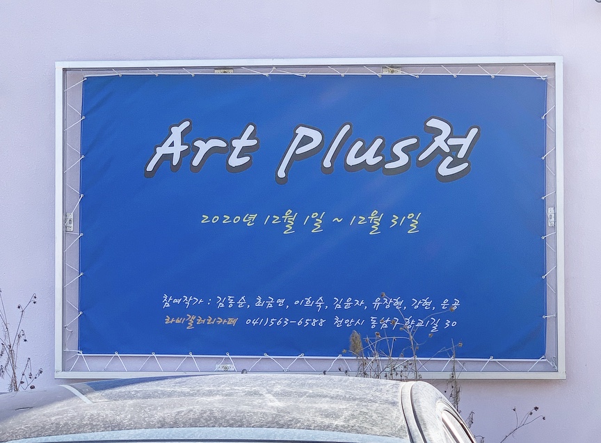 라비갤러리카페 이미지