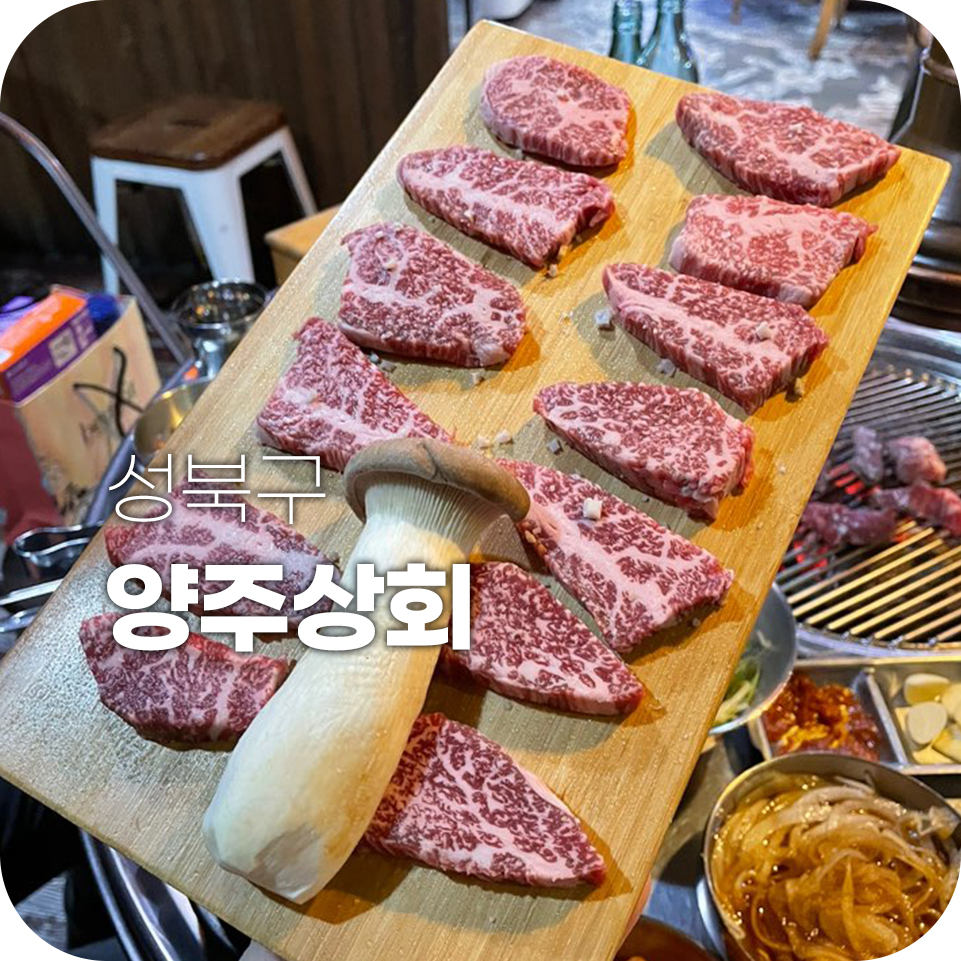 양주상회 이미지
