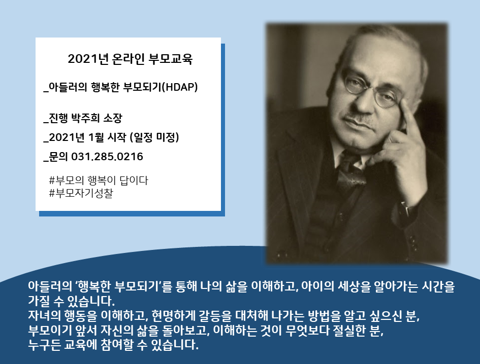 아들러부모교육연구소 이미지